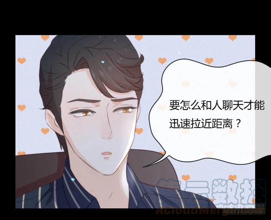 我与玛丽苏女主抢男友 番外01 这就是真爱 第7页
