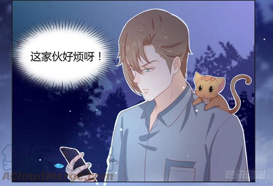 我与玛丽苏女主抢男友 番外01 这就是真爱 第19页