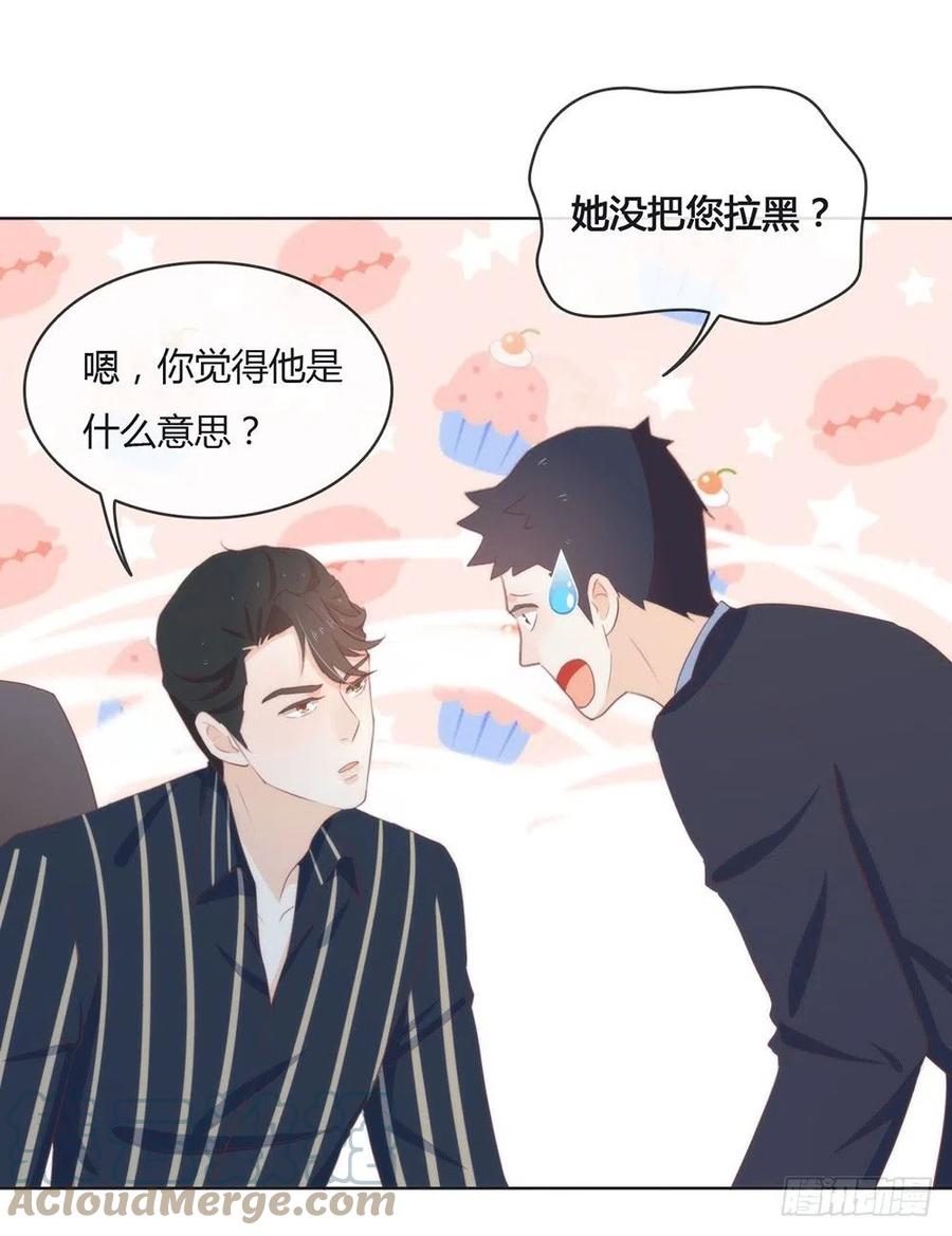 我与玛丽苏女主抢男友 番外01 这就是真爱 第23页