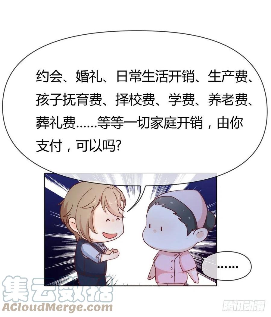 我与玛丽苏女主抢男友 025 又宠又帅 第23页