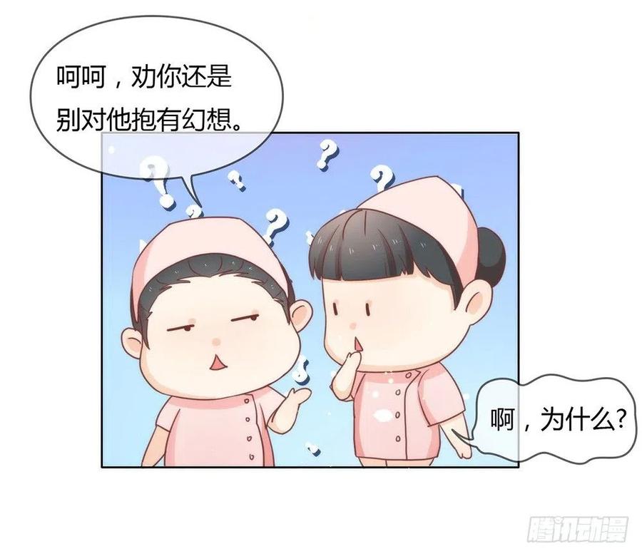 我与玛丽苏女主抢男友 025 又宠又帅 第18页
