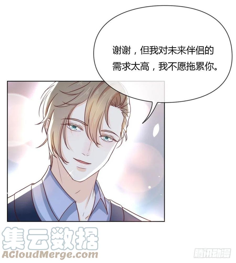 我与玛丽苏女主抢男友 025 又宠又帅 第21页