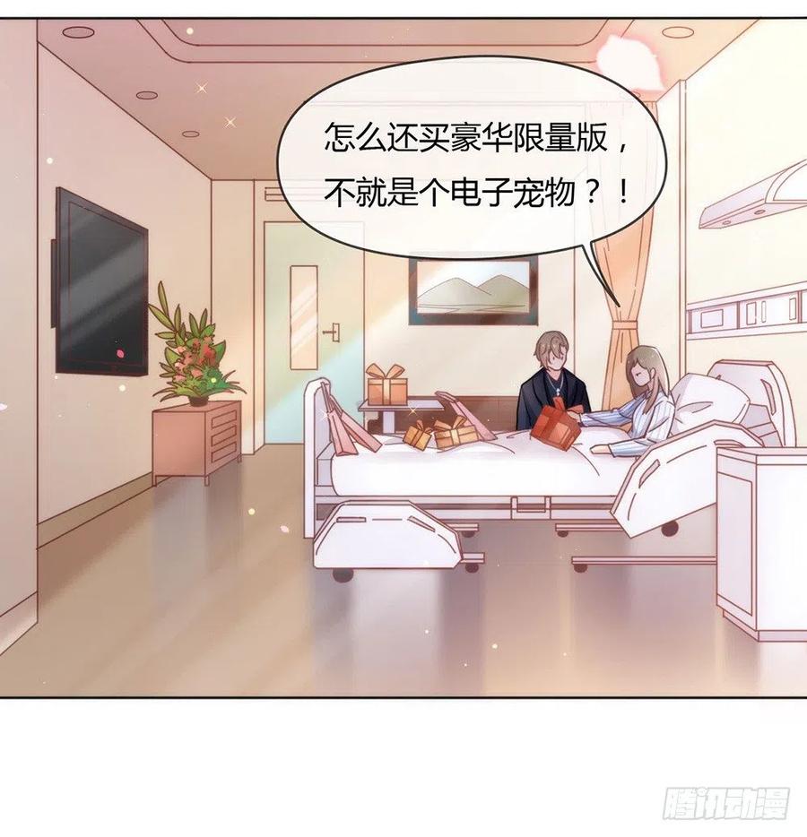 我与玛丽苏女主抢男友 025 又宠又帅 第6页