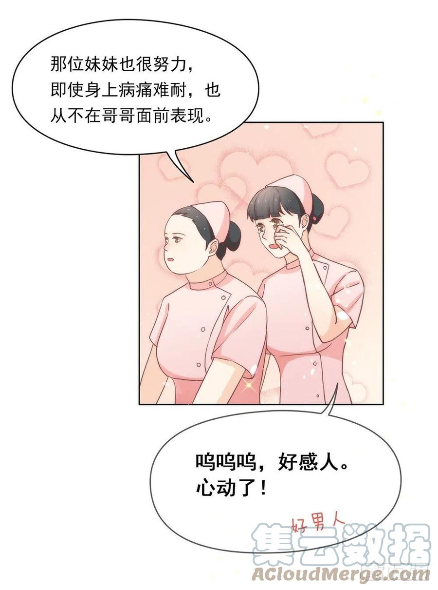 我与玛丽苏女主抢男友 025 又宠又帅 第17页