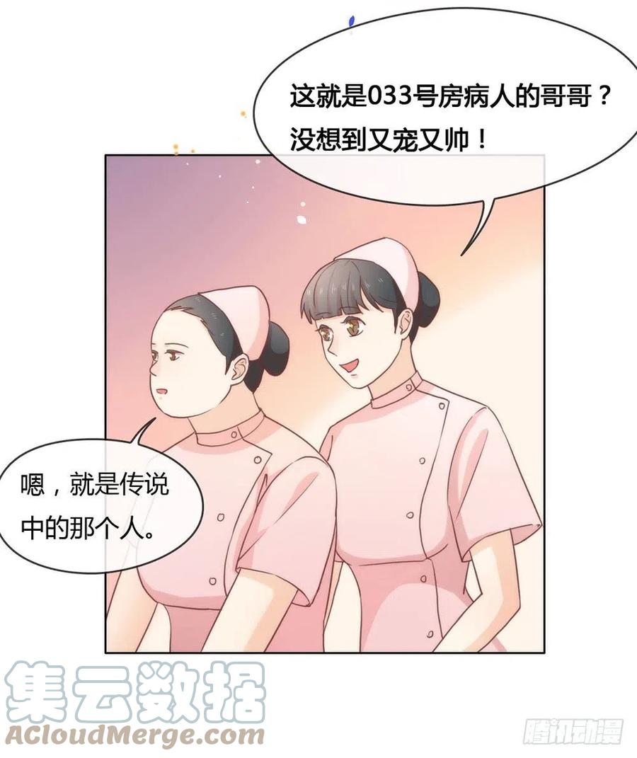我与玛丽苏女主抢男友 025 又宠又帅 第11页