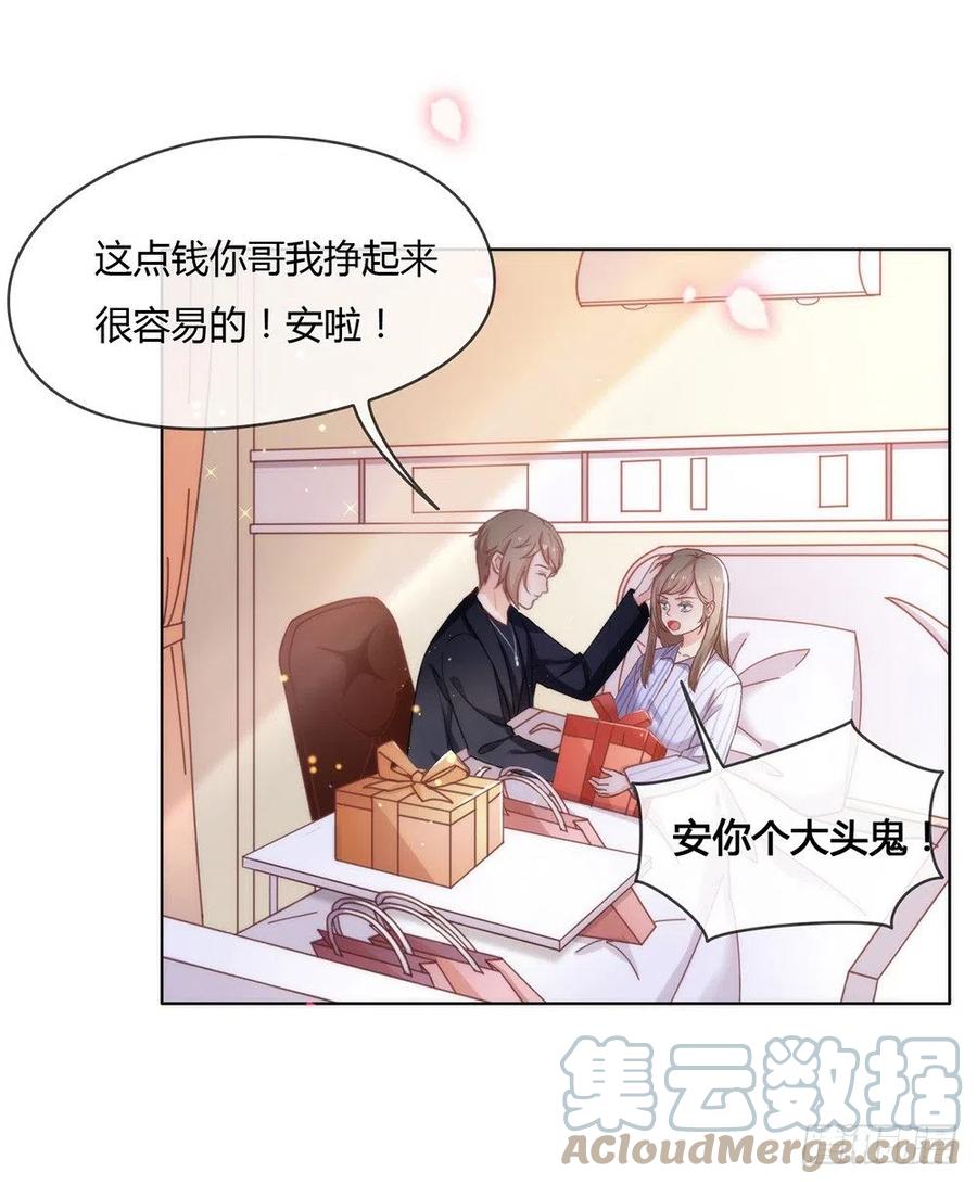 我与玛丽苏女主抢男友 025 又宠又帅 第7页