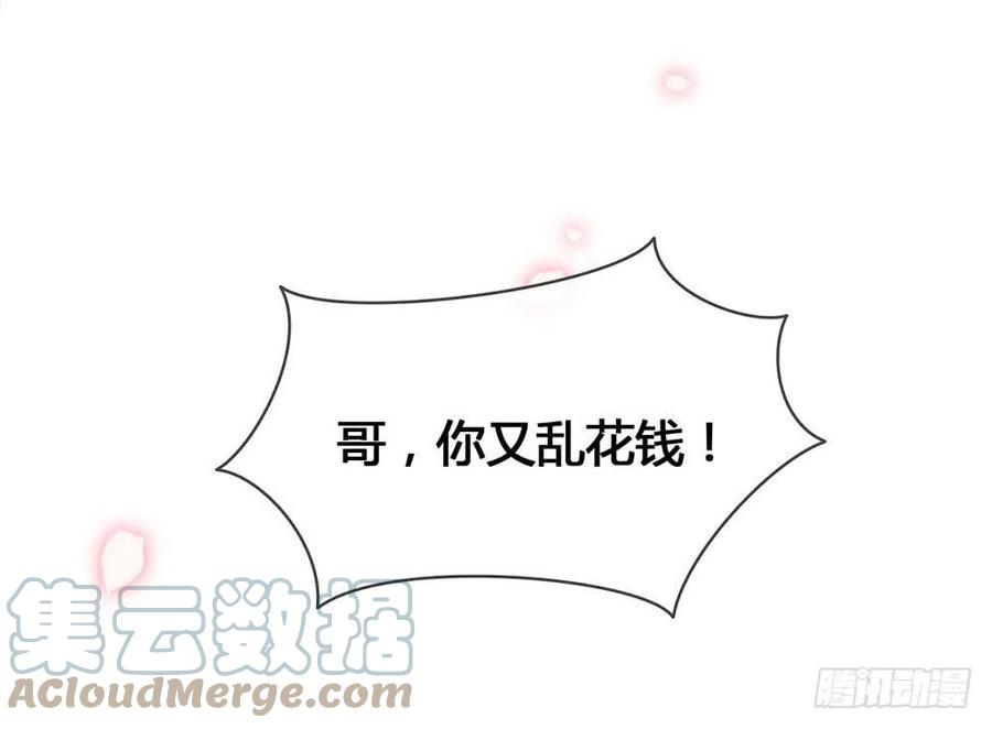 我与玛丽苏女主抢男友 025 又宠又帅 第3页