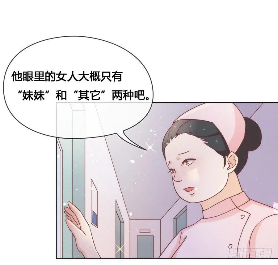 我与玛丽苏女主抢男友 025 又宠又帅 第26页