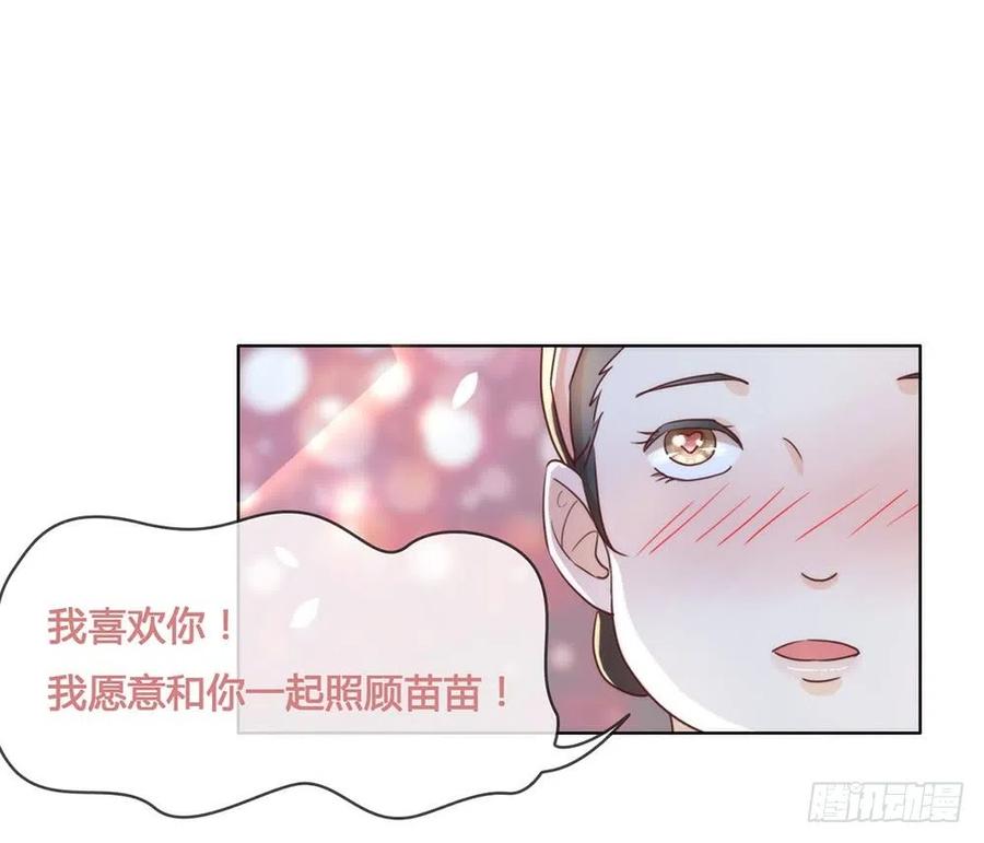 我与玛丽苏女主抢男友 025 又宠又帅 第20页