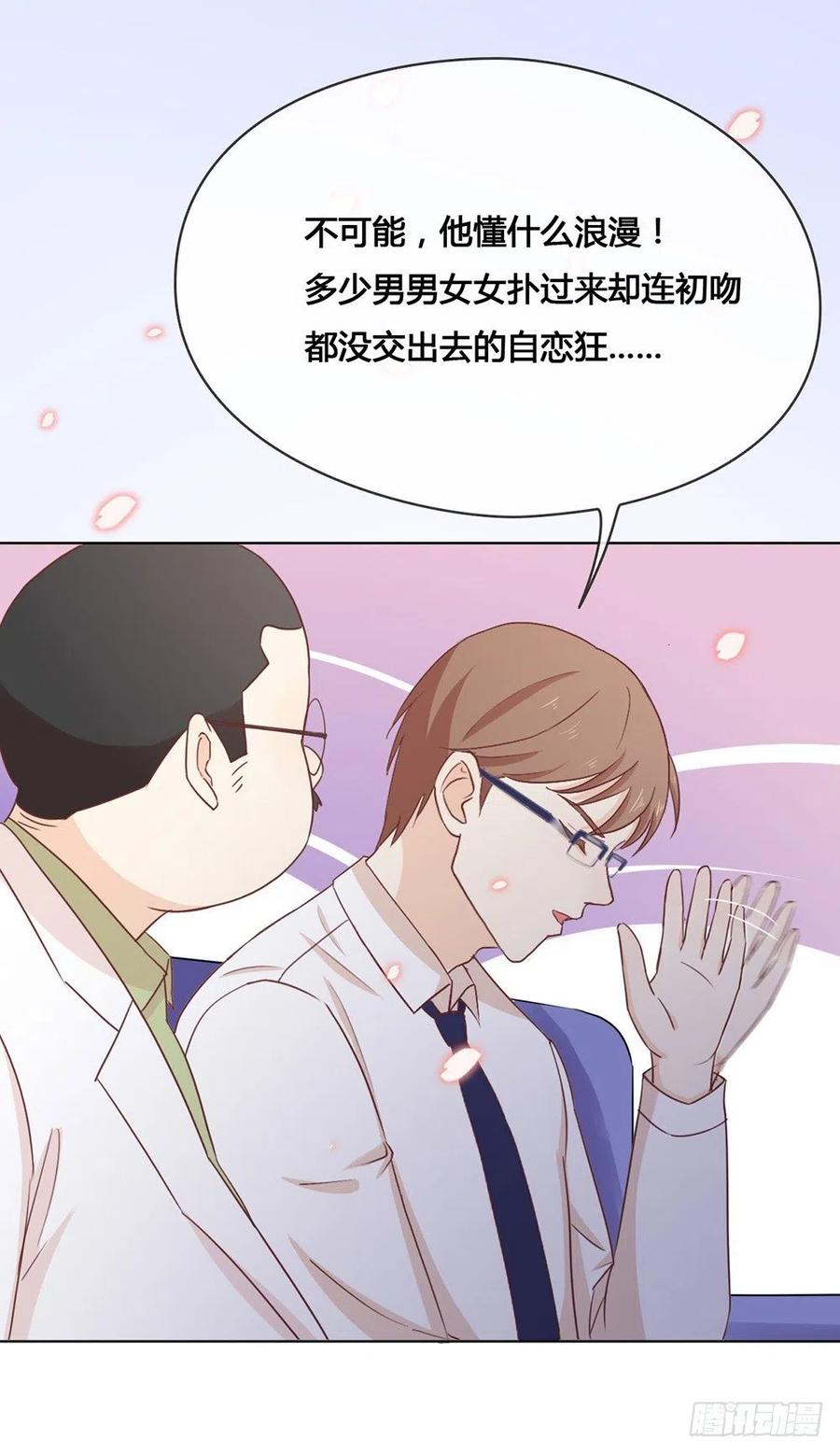 我与玛丽苏女主抢男友 026 新剧本诞生 第12页