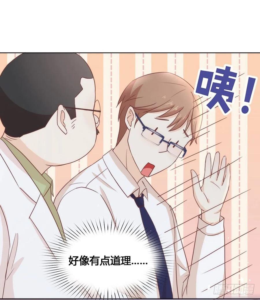 我与玛丽苏女主抢男友 026 新剧本诞生 第14页