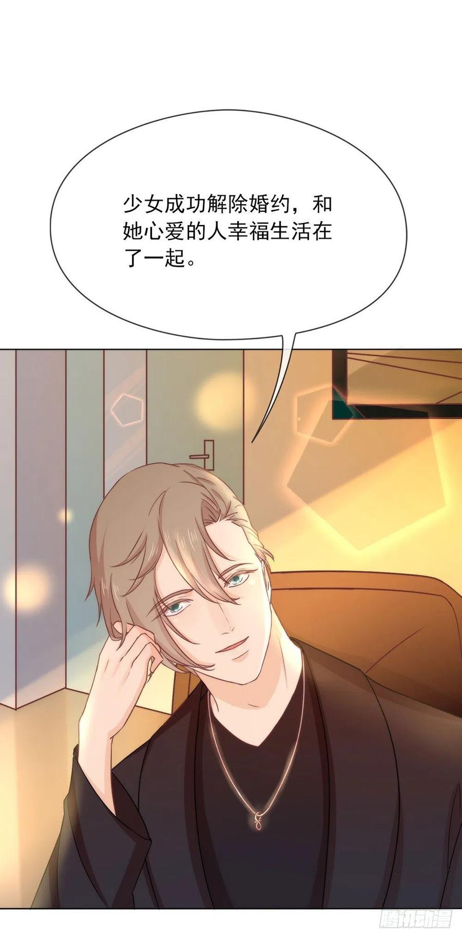 我与玛丽苏女主抢男友 026 新剧本诞生 第17页