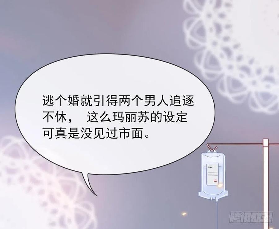 我与玛丽苏女主抢男友 026 新剧本诞生 第20页