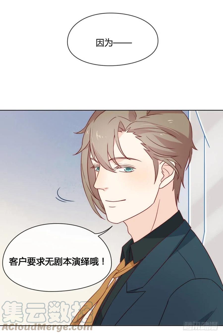 我与玛丽苏女主抢男友 026 新剧本诞生 第46页