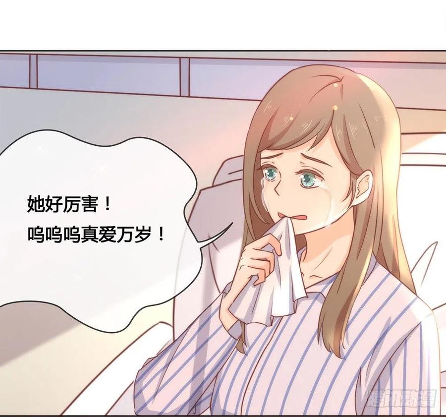 我与玛丽苏女主抢男友 026 新剧本诞生 第18页