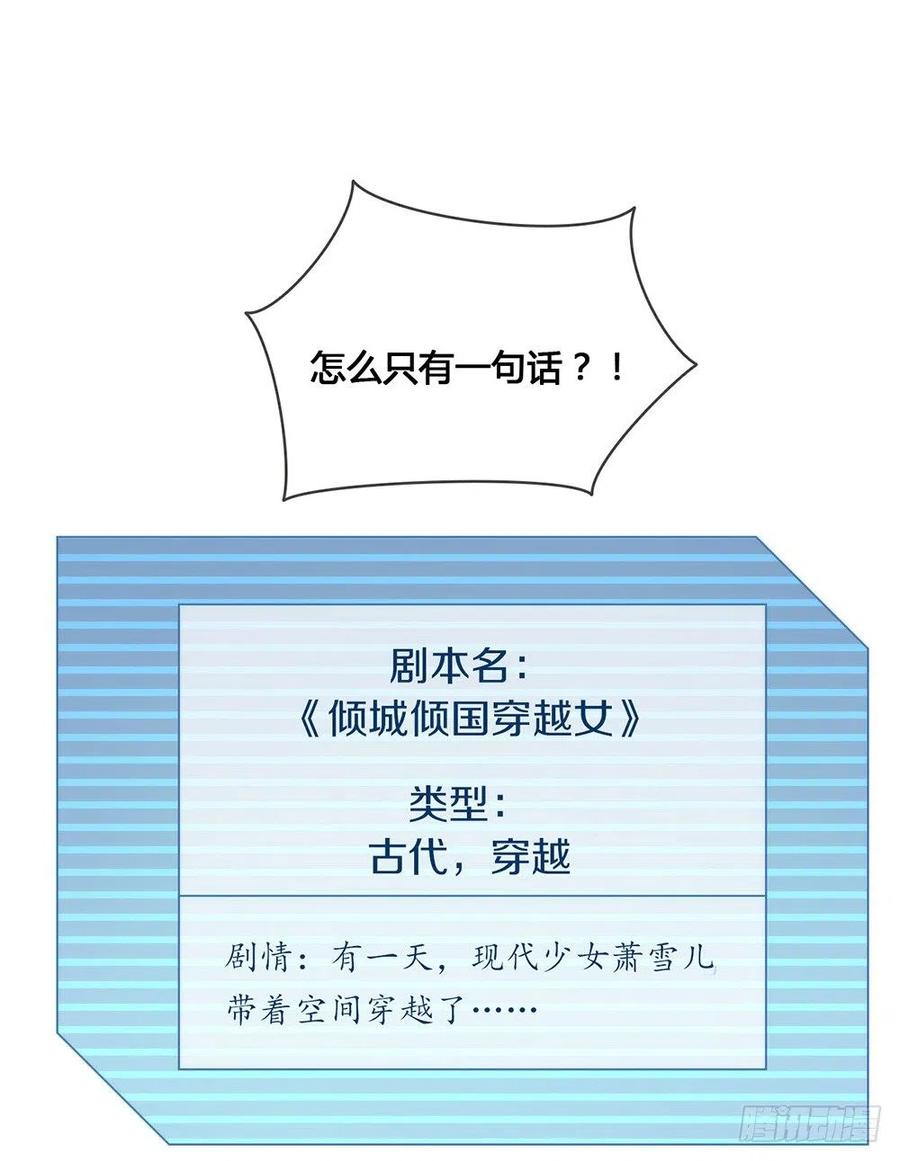 我与玛丽苏女主抢男友 026 新剧本诞生 第44页
