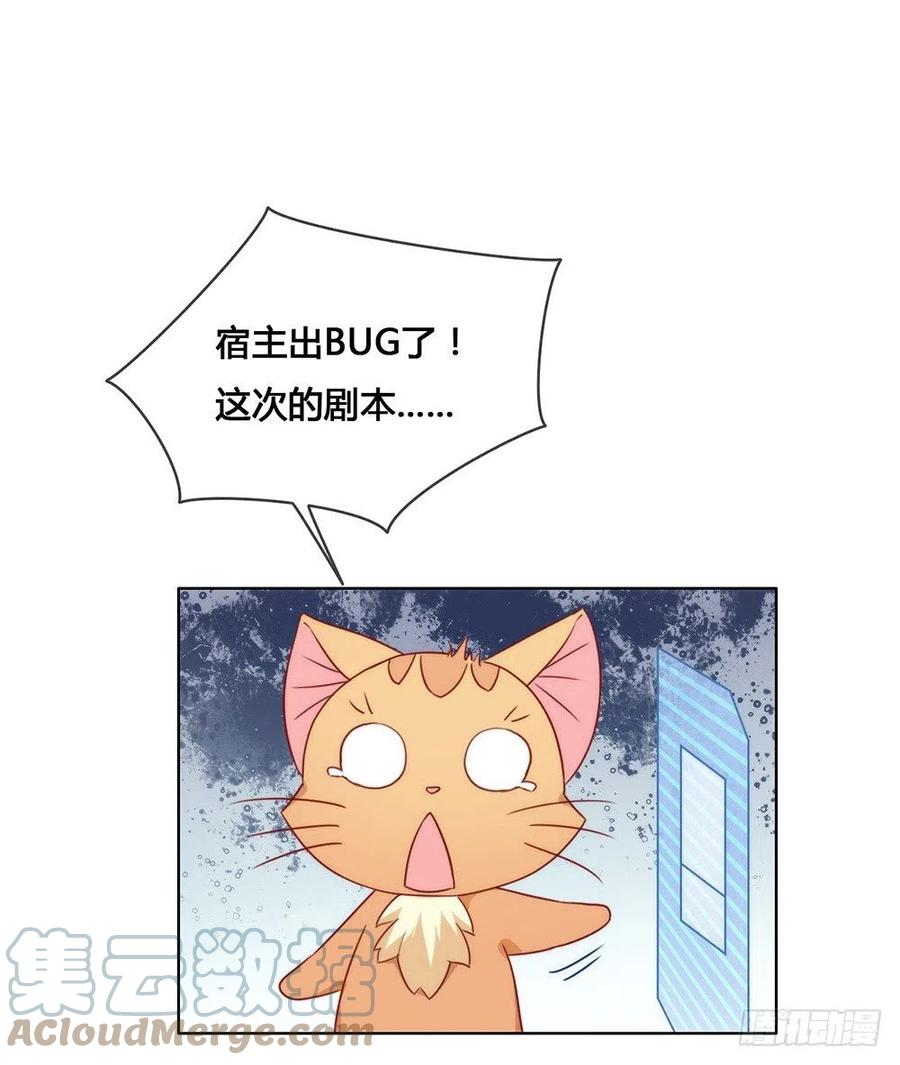 我与玛丽苏女主抢男友 026 新剧本诞生 第43页