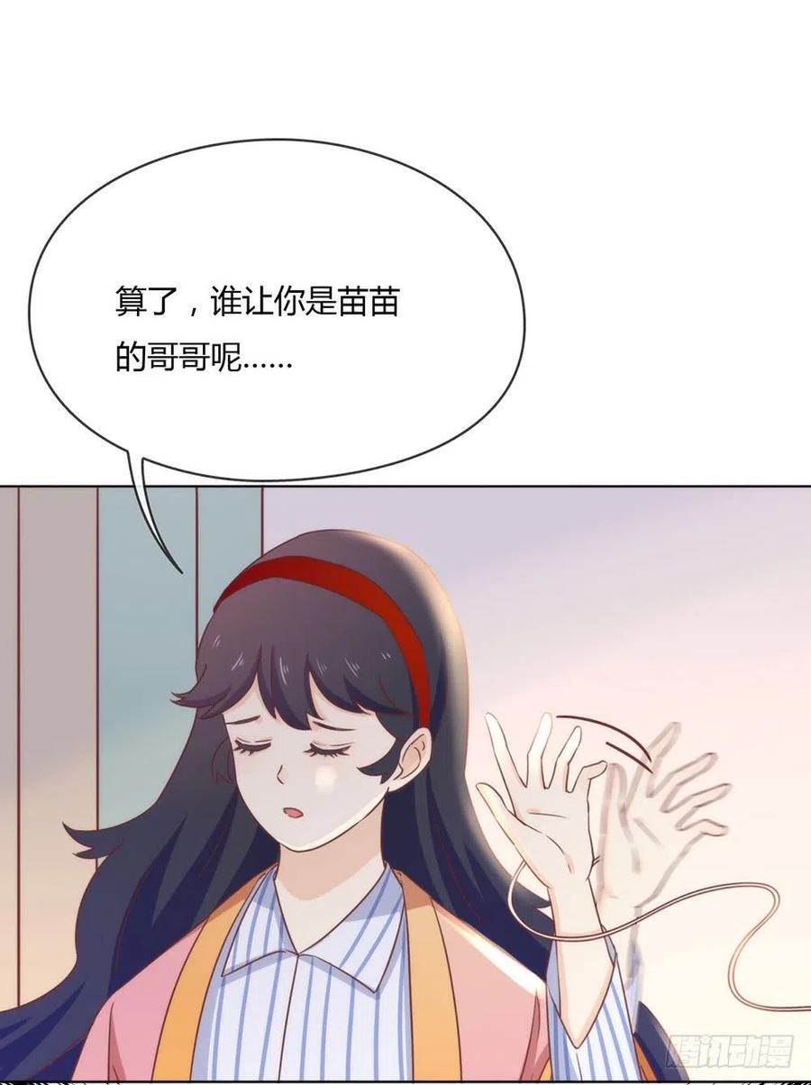 我与玛丽苏女主抢男友 026 新剧本诞生 第30页
