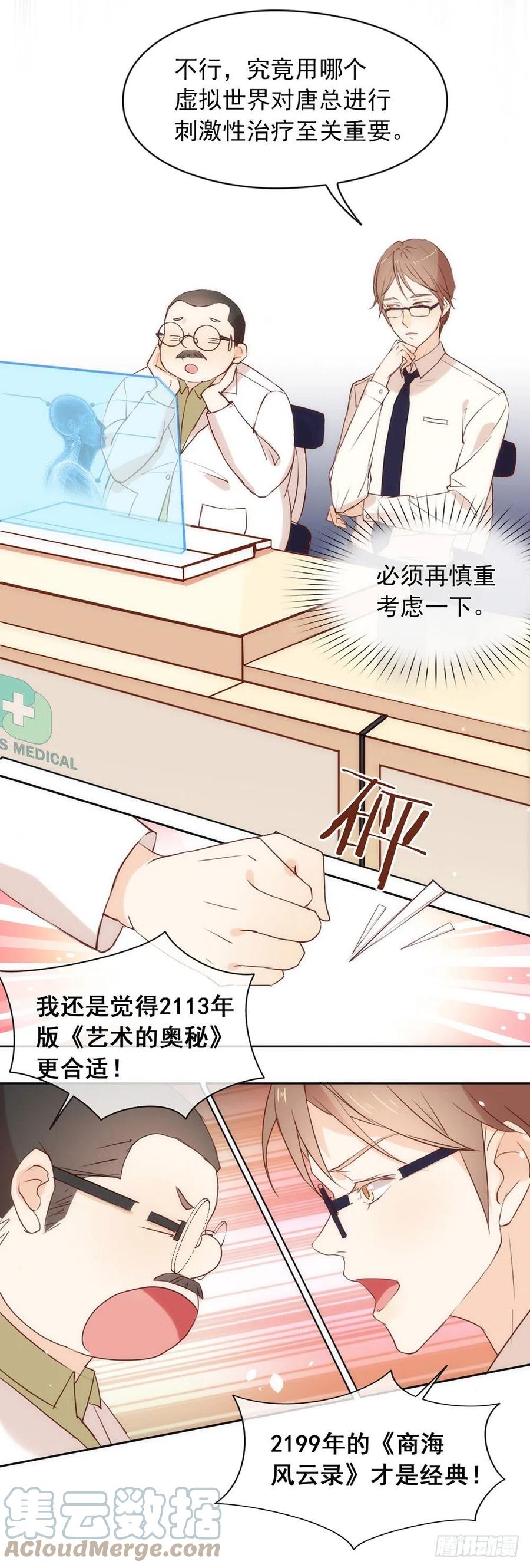 我与玛丽苏女主抢男友 001 楔子 第27页