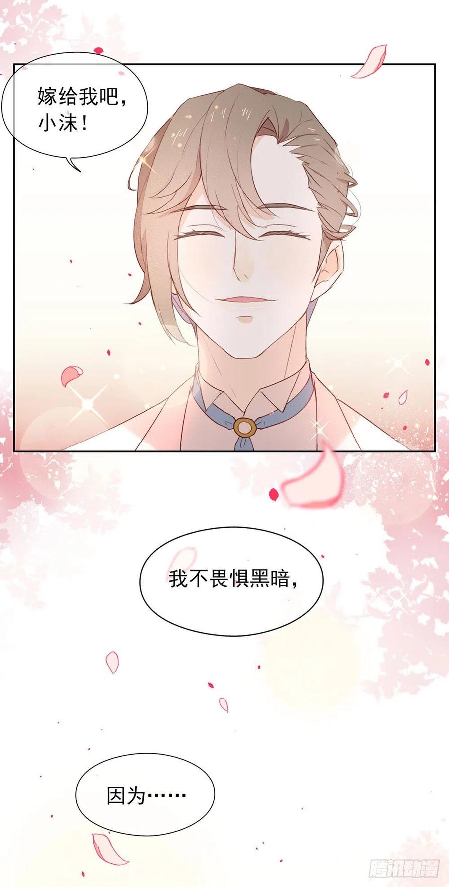 我与玛丽苏女主抢男友 001 楔子 第8页