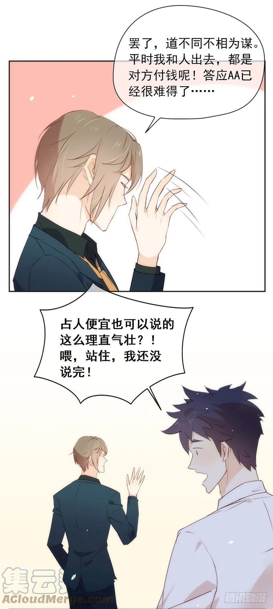我与玛丽苏女主抢男友 001 楔子 第19页