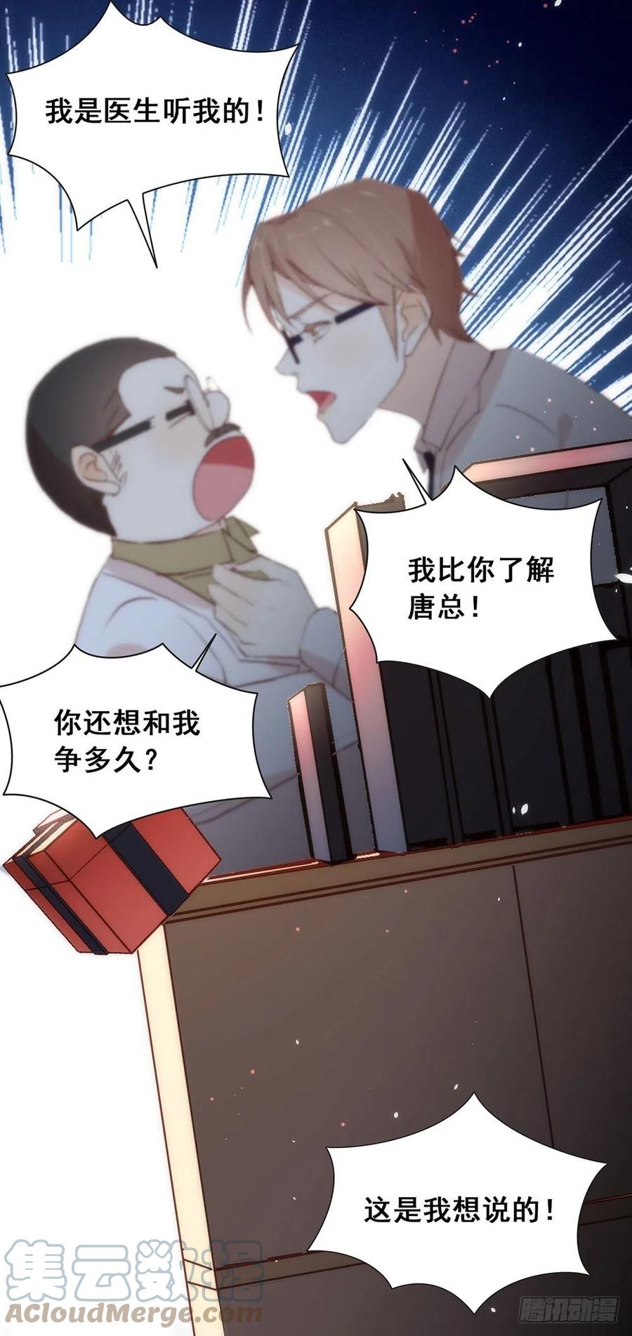 我与玛丽苏女主抢男友 001 楔子 第29页