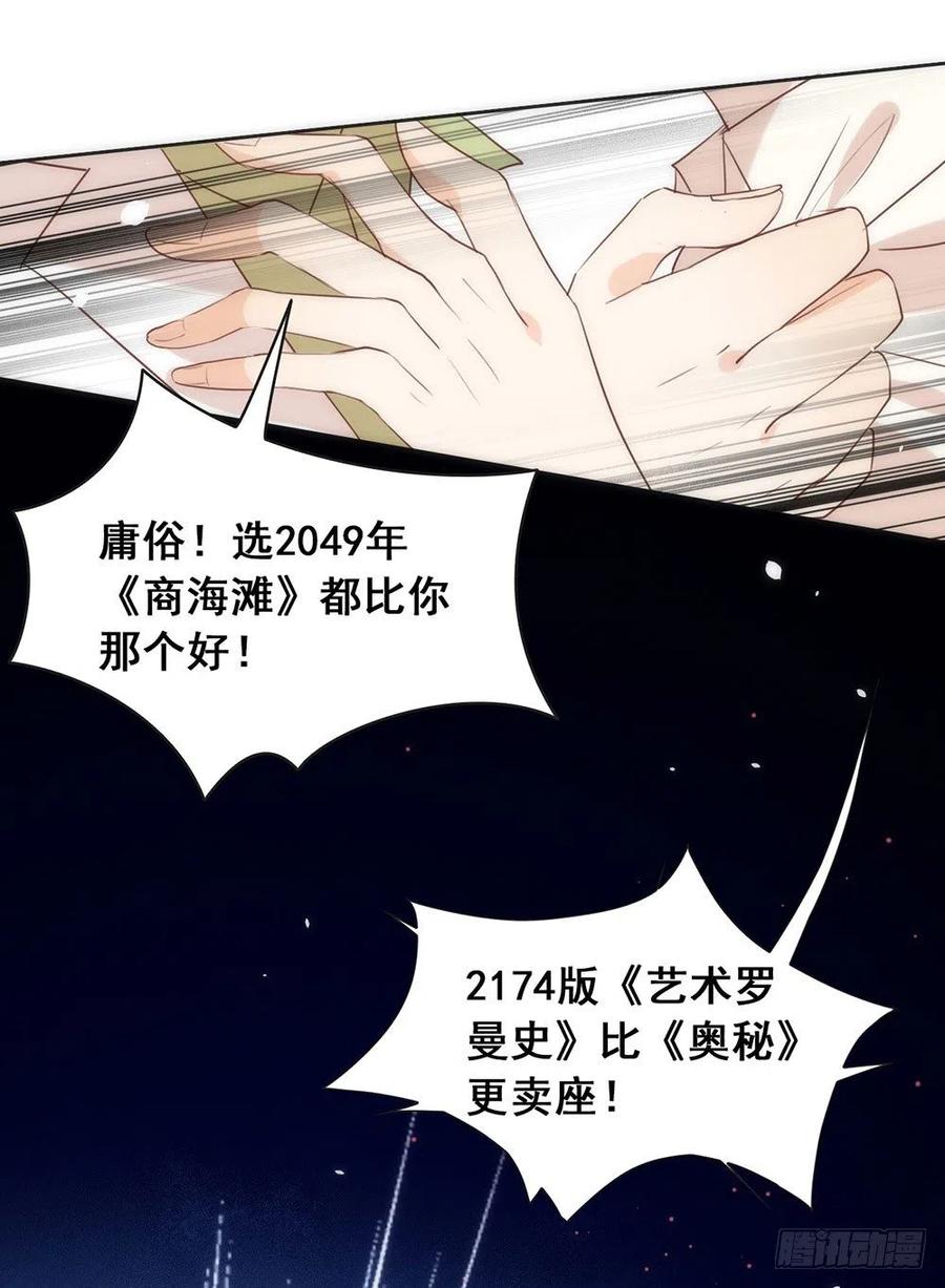 我与玛丽苏女主抢男友 001 楔子 第28页
