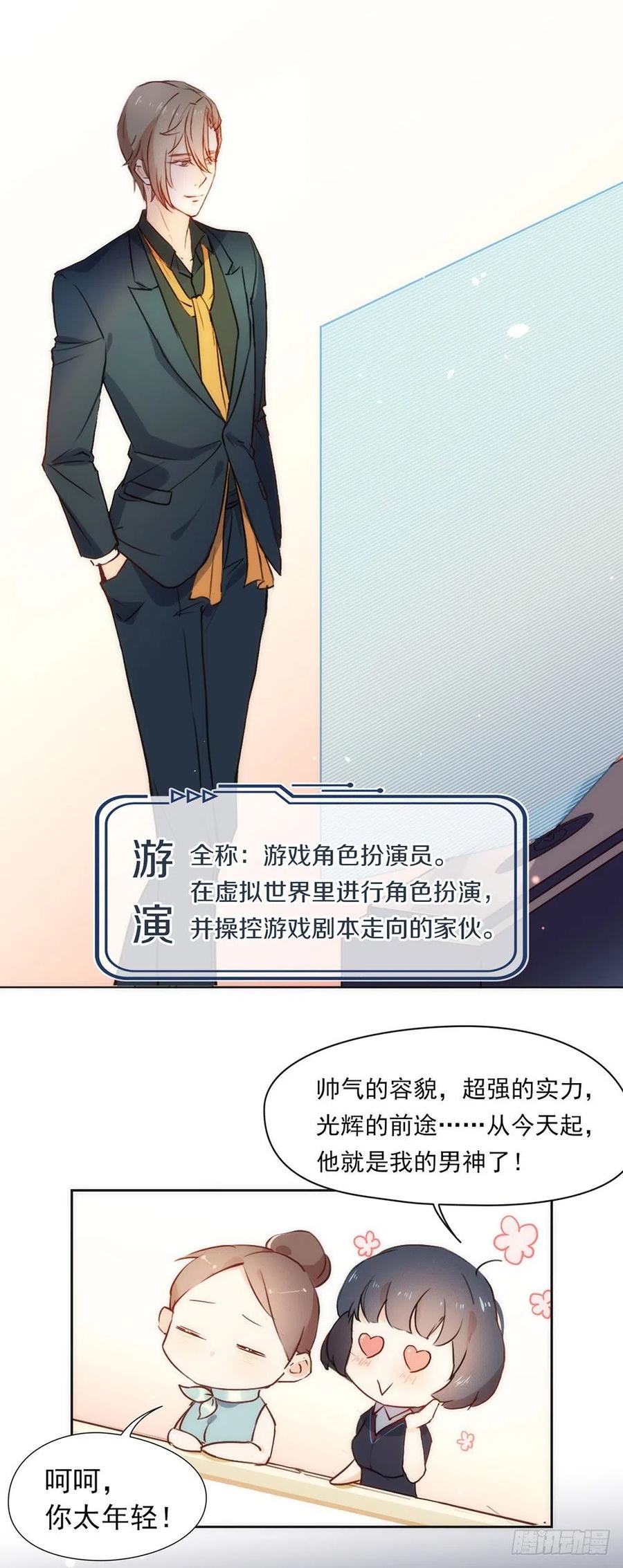 我与玛丽苏女主抢男友 001 楔子 第14页