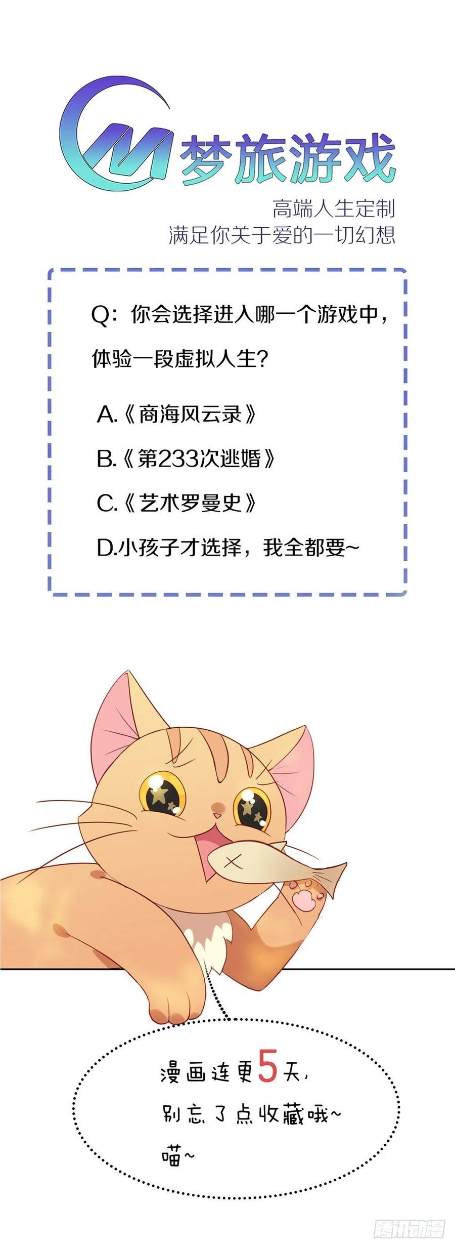 我与玛丽苏女主抢男友 001 楔子 第34页