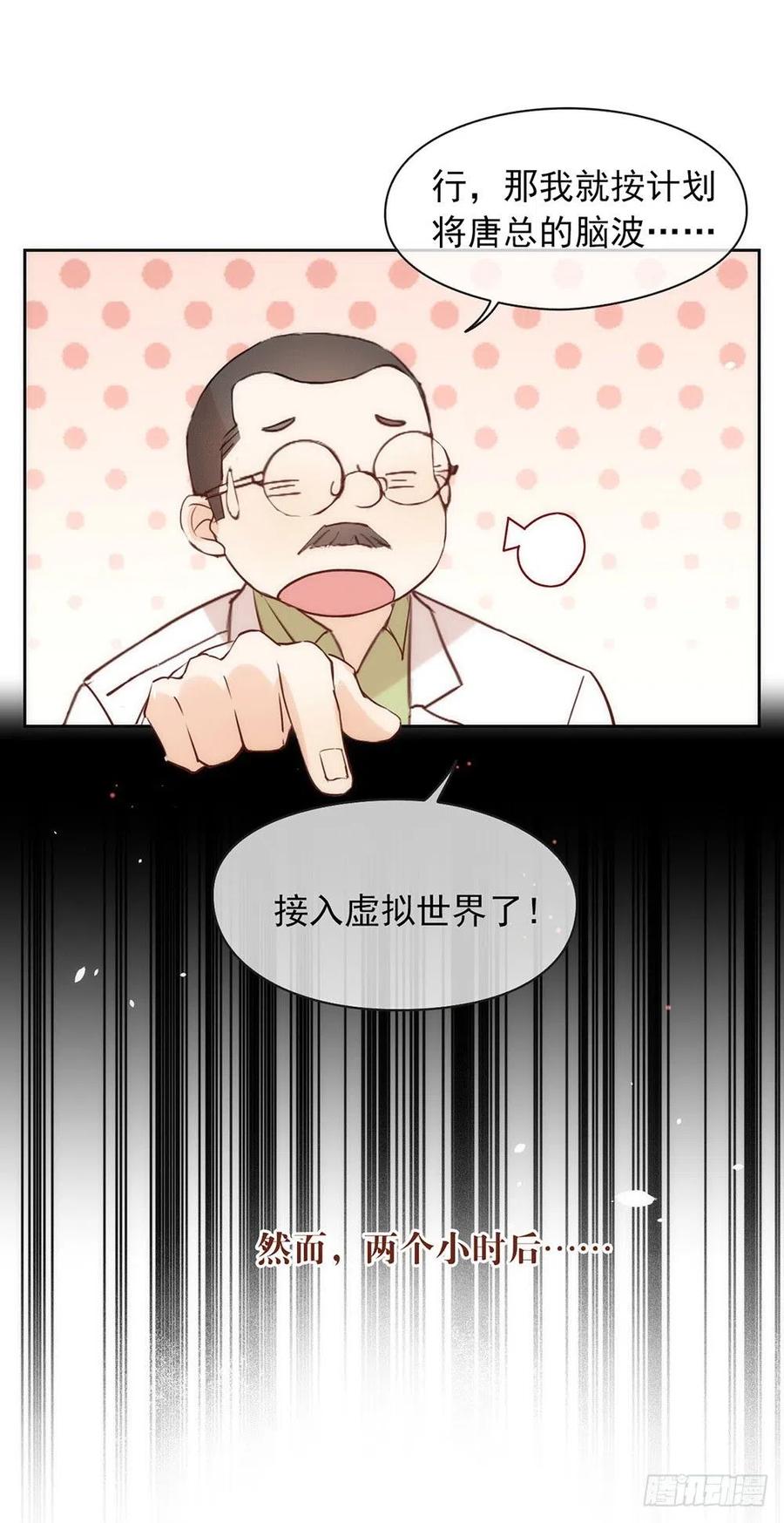 我与玛丽苏女主抢男友 001 楔子 第26页