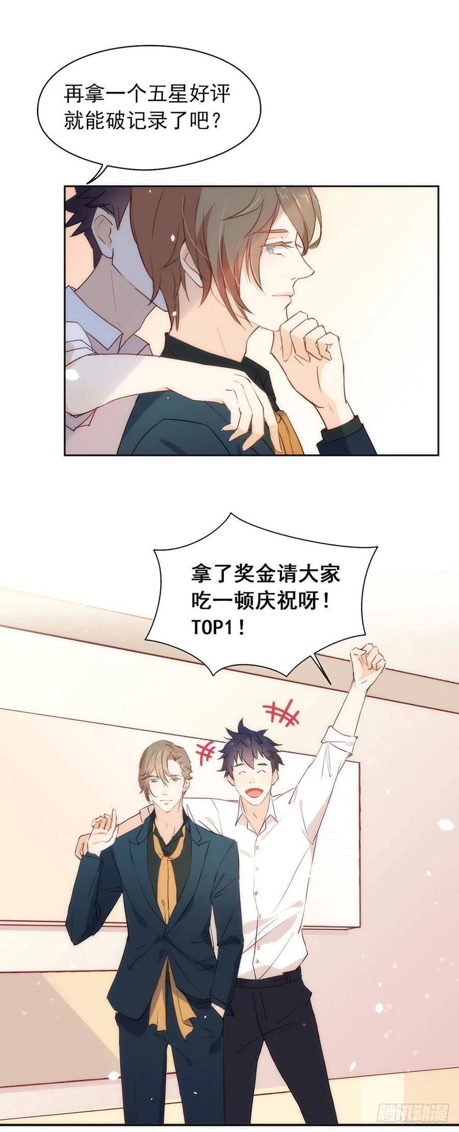 我与玛丽苏女主抢男友 001 楔子 第16页
