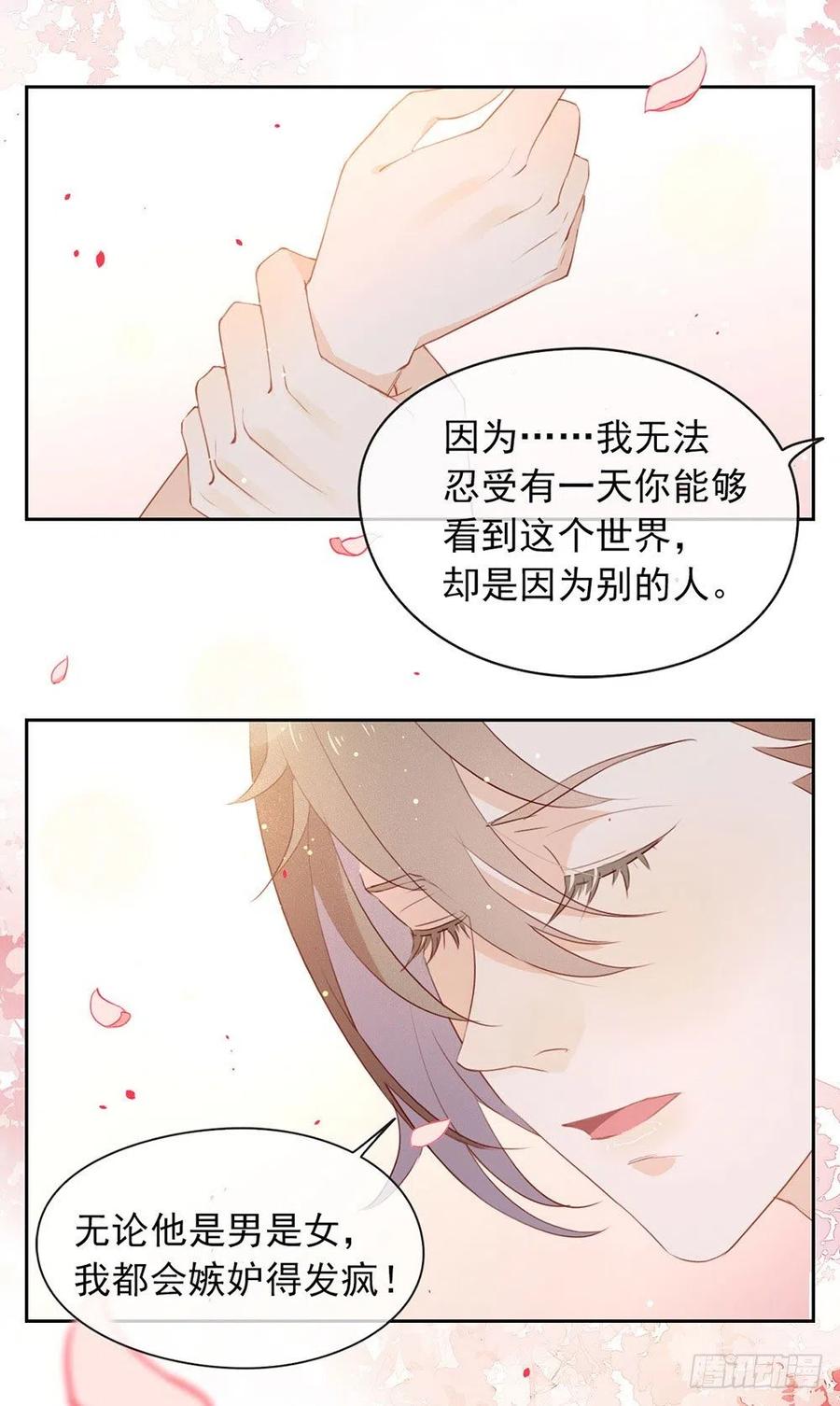 我与玛丽苏女主抢男友 001 楔子 第6页