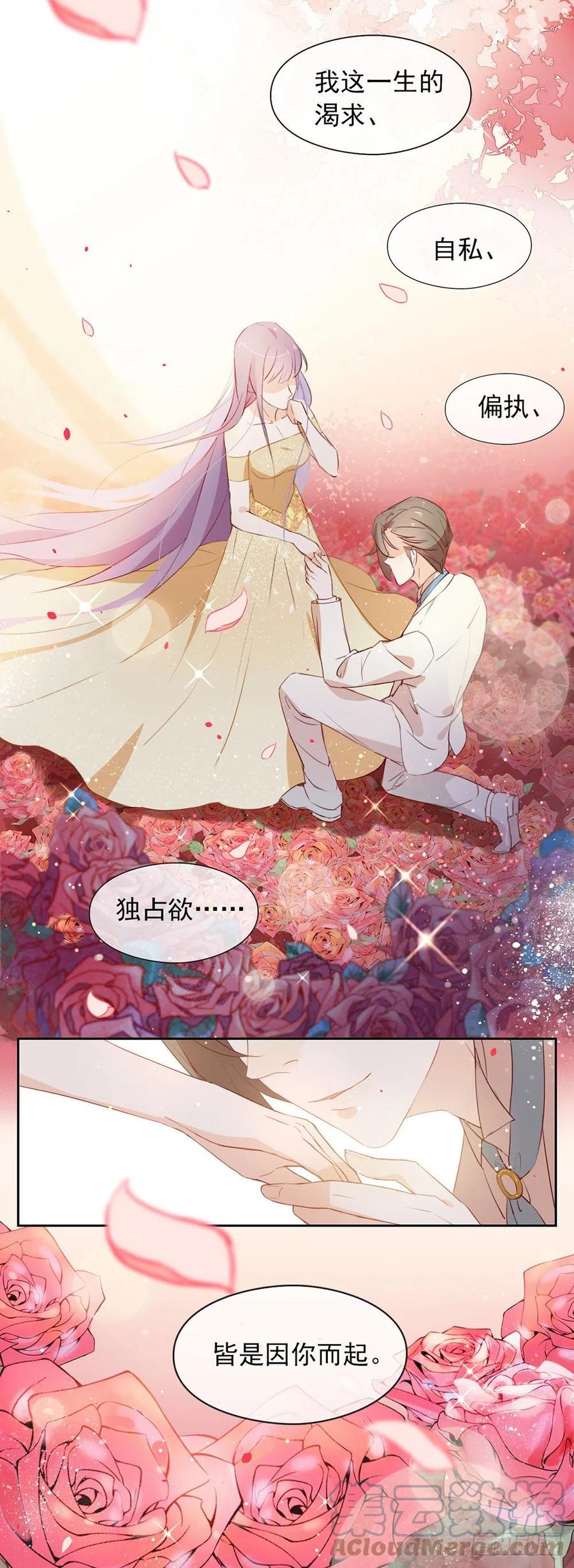 我与玛丽苏女主抢男友 001 楔子 第7页