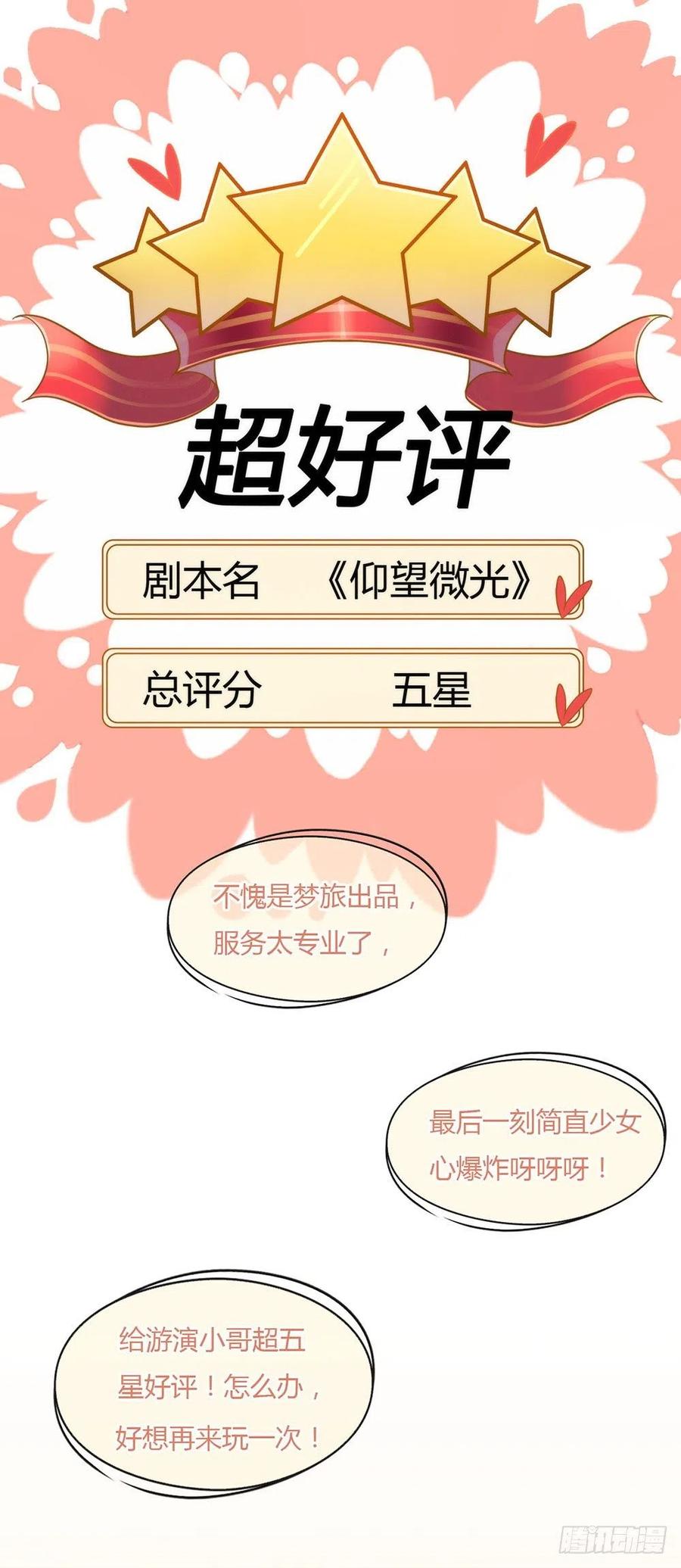 我与玛丽苏女主抢男友 001 楔子 第10页