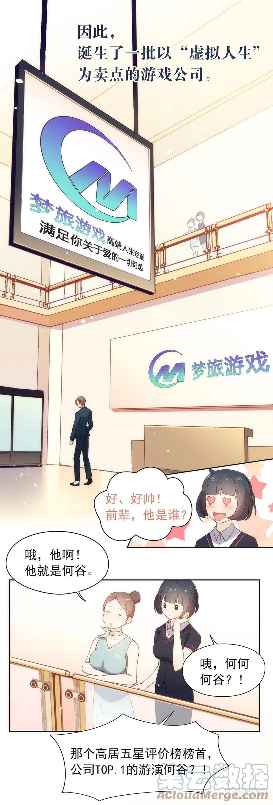我与玛丽苏女主抢男友 001 楔子 第13页