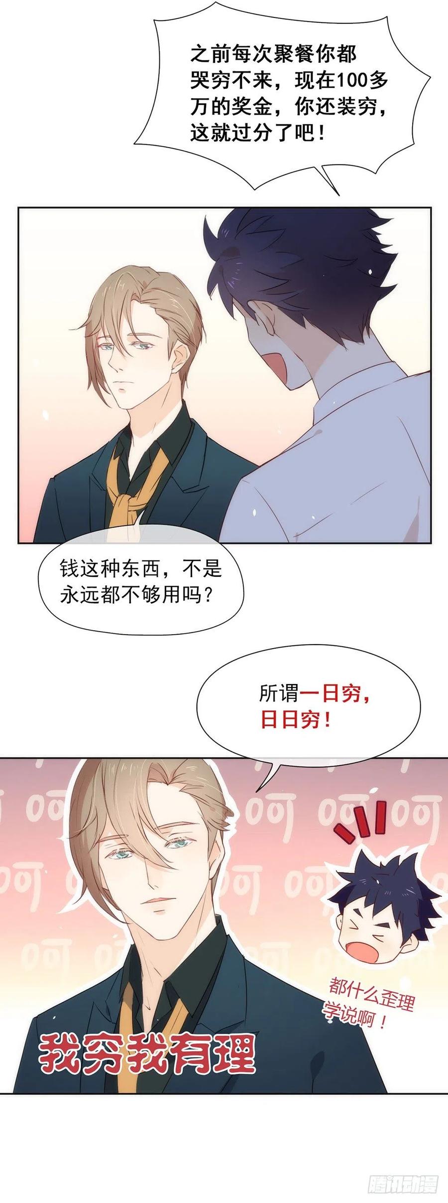 我与玛丽苏女主抢男友 001 楔子 第18页