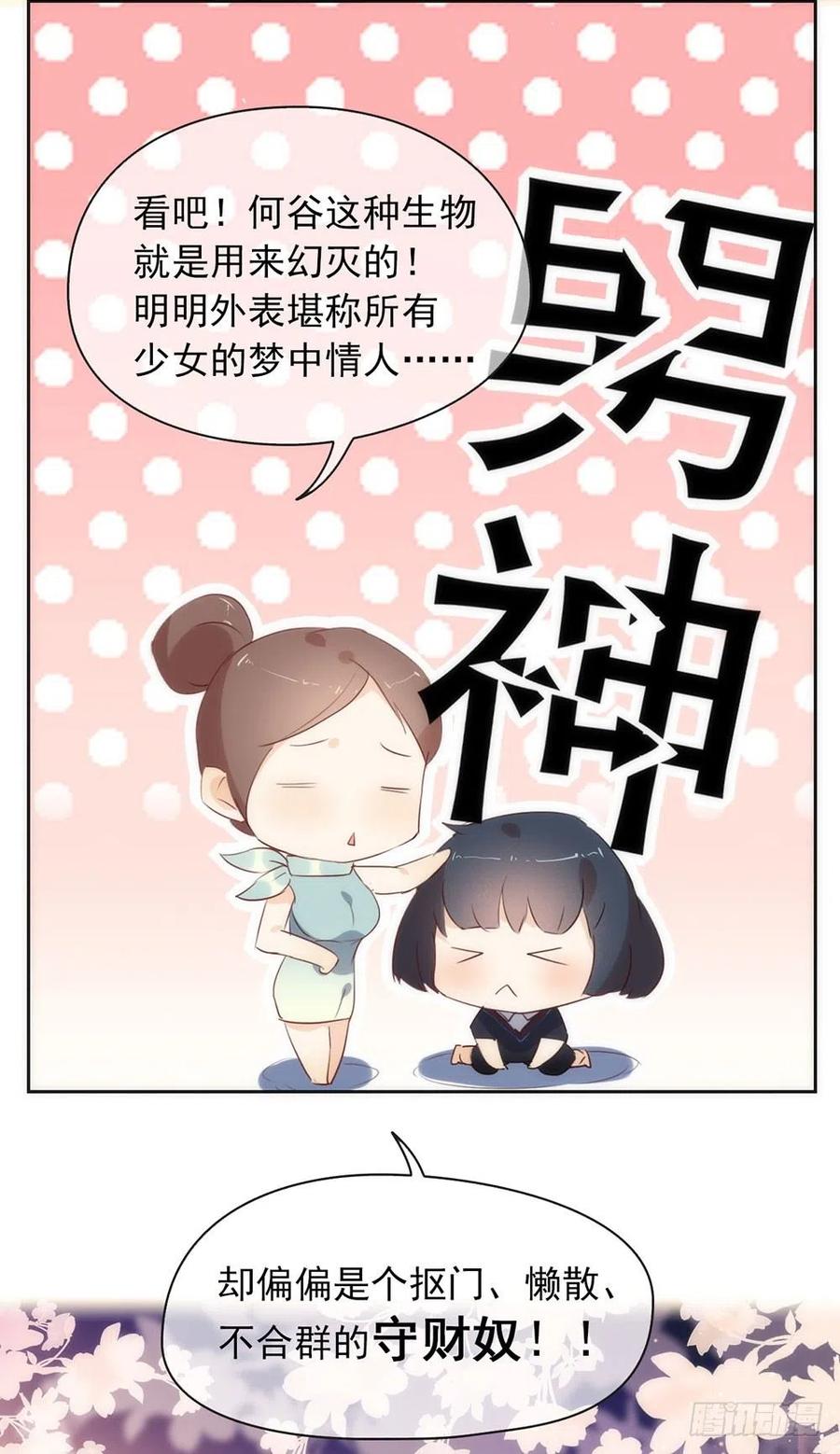 我与玛丽苏女主抢男友 001 楔子 第20页