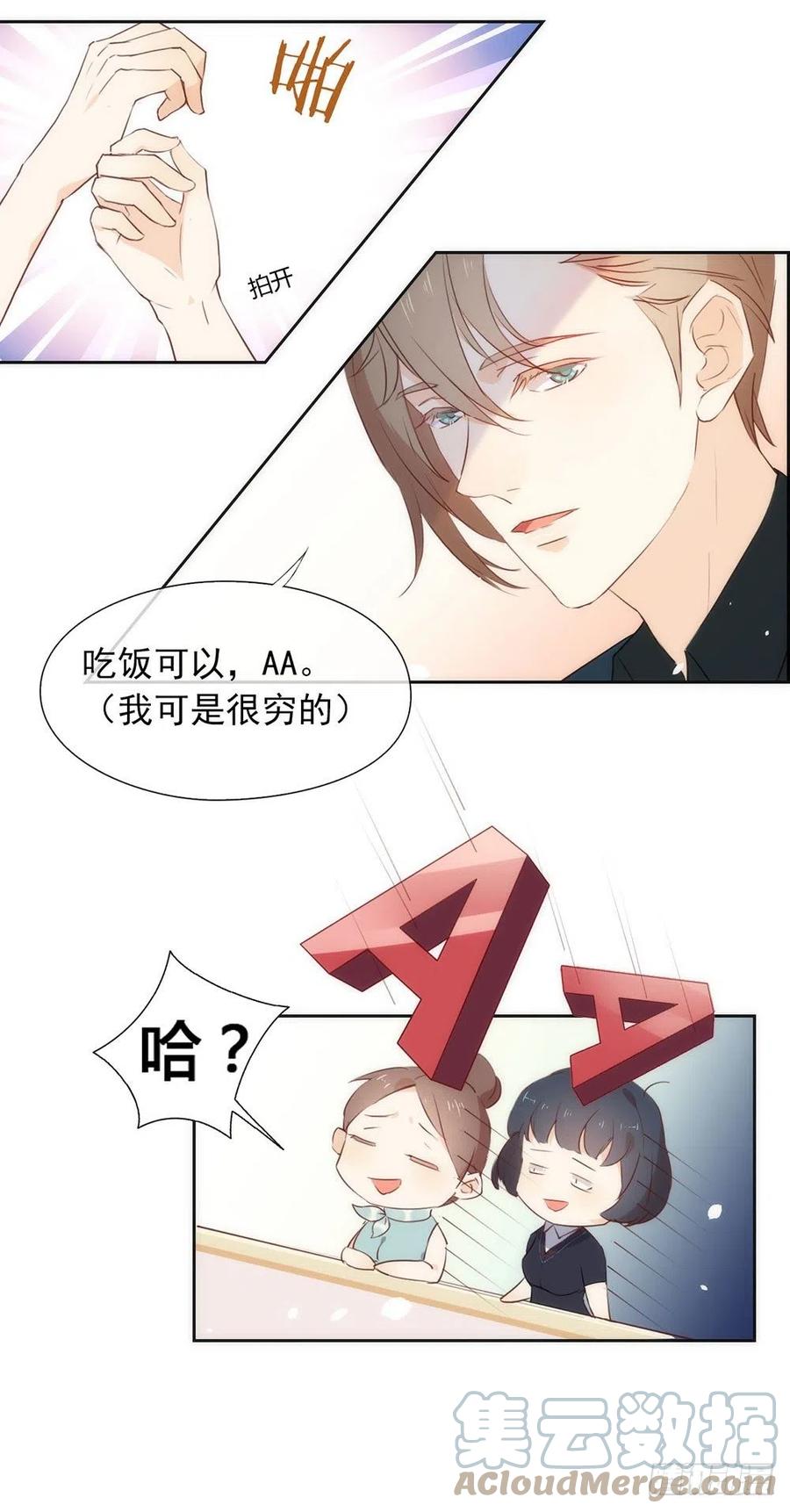 我与玛丽苏女主抢男友 001 楔子 第17页