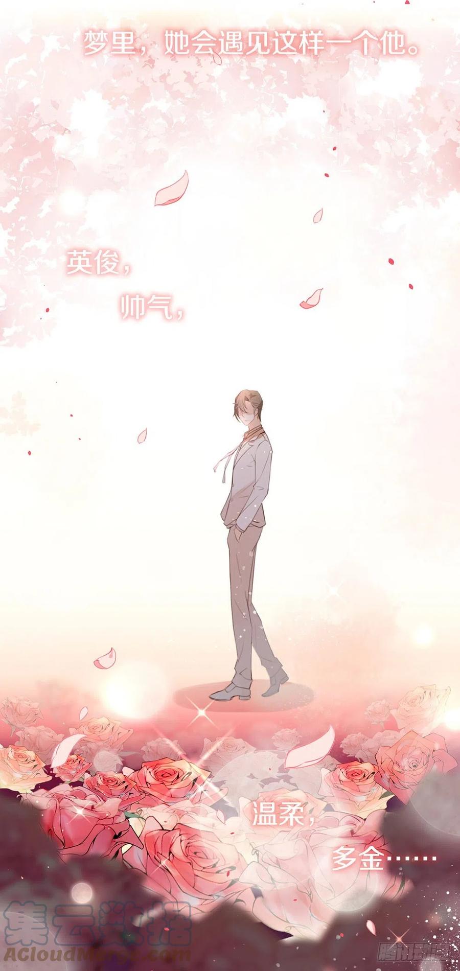 我与玛丽苏女主抢男友 001 楔子 第3页