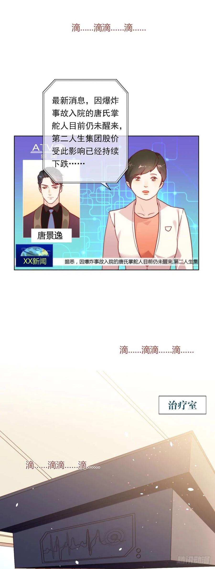 我与玛丽苏女主抢男友 001 楔子 第22页