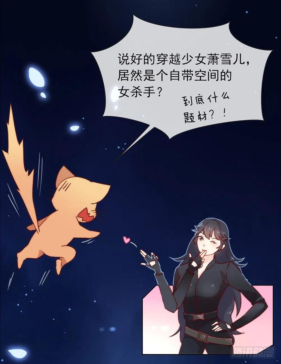 我与玛丽苏女主抢男友 027 这个穿越不一样 第14页