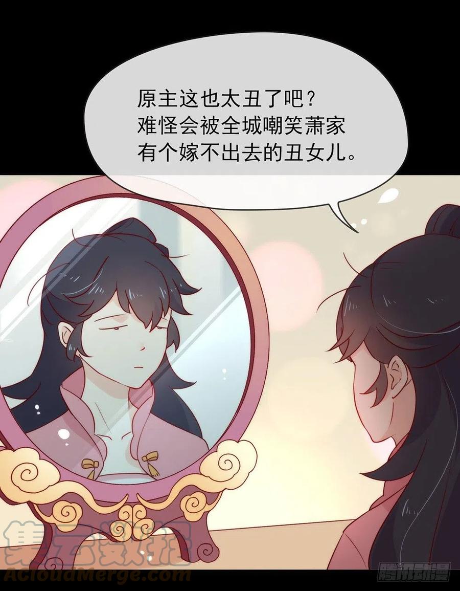 我与玛丽苏女主抢男友 027 这个穿越不一样 第25页