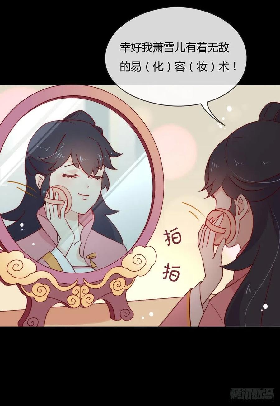 我与玛丽苏女主抢男友 027 这个穿越不一样 第29页