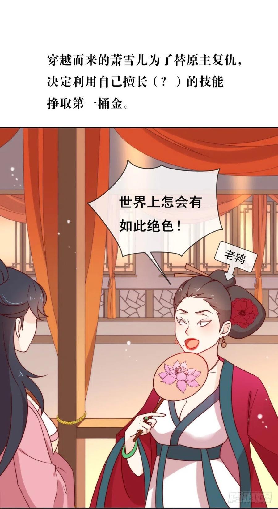 我与玛丽苏女主抢男友 028 皇帝陛下的执念 第38页