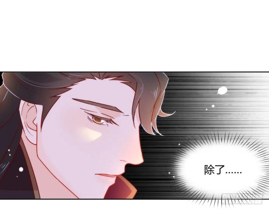 我与玛丽苏女主抢男友 028 皇帝陛下的执念 第20页