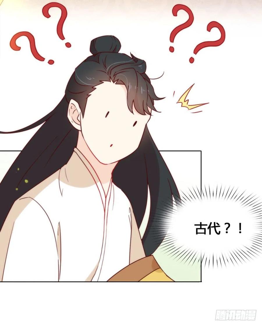 我与玛丽苏女主抢男友 028 皇帝陛下的执念 第8页