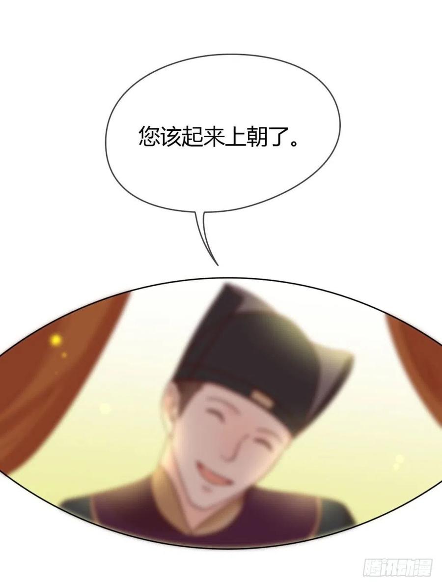 我与玛丽苏女主抢男友 028 皇帝陛下的执念 第6页
