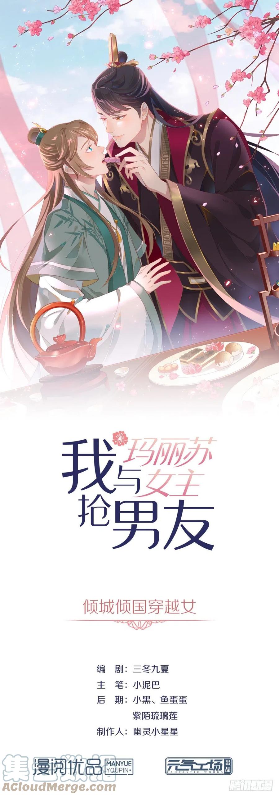 我与玛丽苏女主抢男友 028 皇帝陛下的执念 第1页