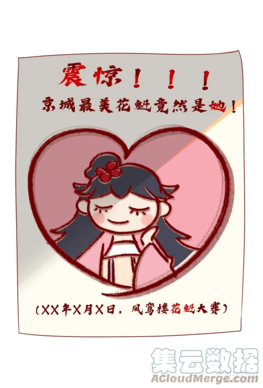 我与玛丽苏女主抢男友 028 皇帝陛下的执念 第31页