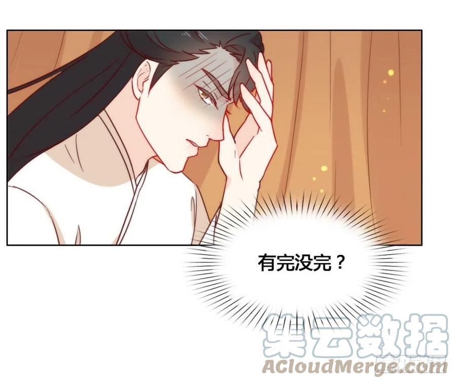 我与玛丽苏女主抢男友 028 皇帝陛下的执念 第10页